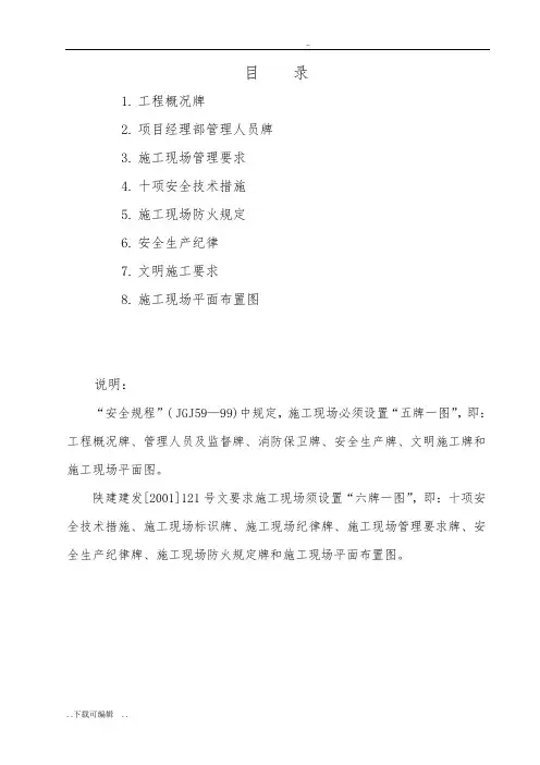 建筑施工现场“六牌一图”内容