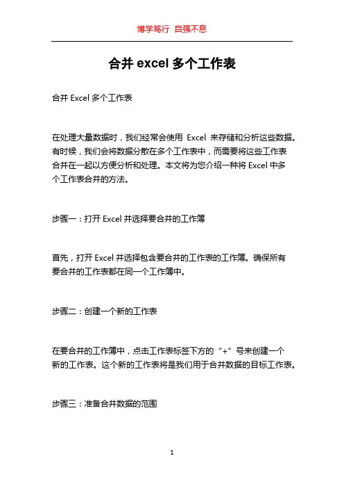 合并excel多个工作表