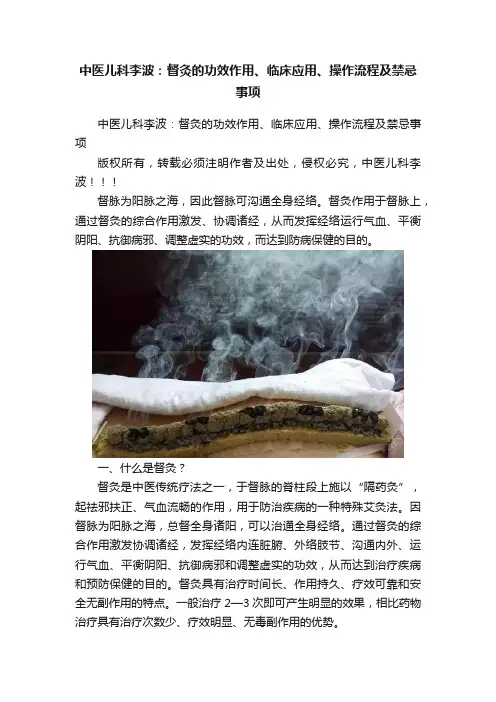 中医儿科李波：督灸的功效作用、临床应用、操作流程及禁忌事项