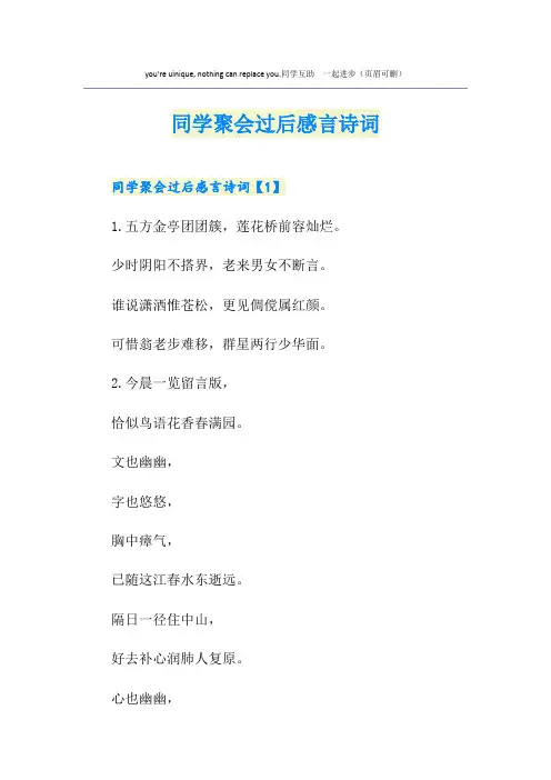 同学聚会过后感言诗词