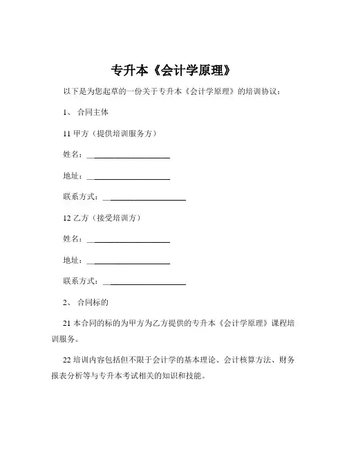 专升本《会计学原理》
