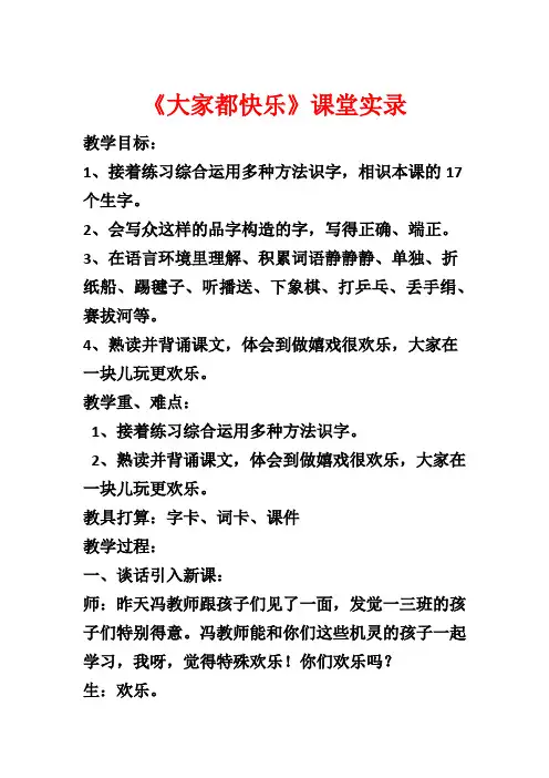 《大家都快乐》课堂实录