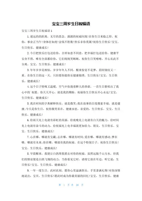 宝宝三周岁生日祝福语
