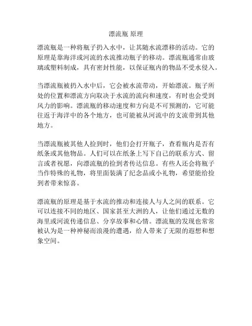 漂流瓶 原理