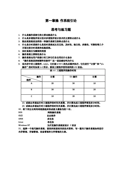 操作系统课后答案详解
