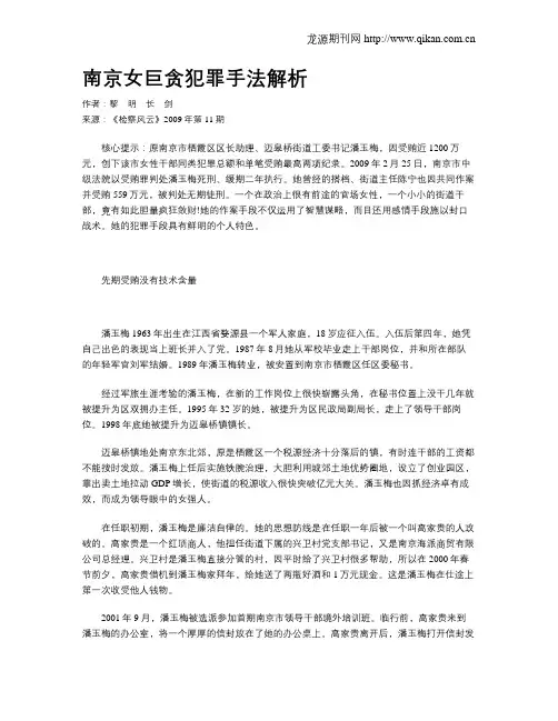 南京女巨贪犯罪手法解析