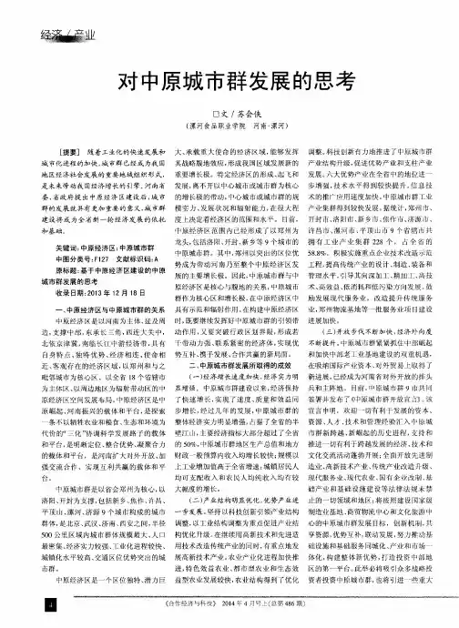 对中原城市群发展的思考