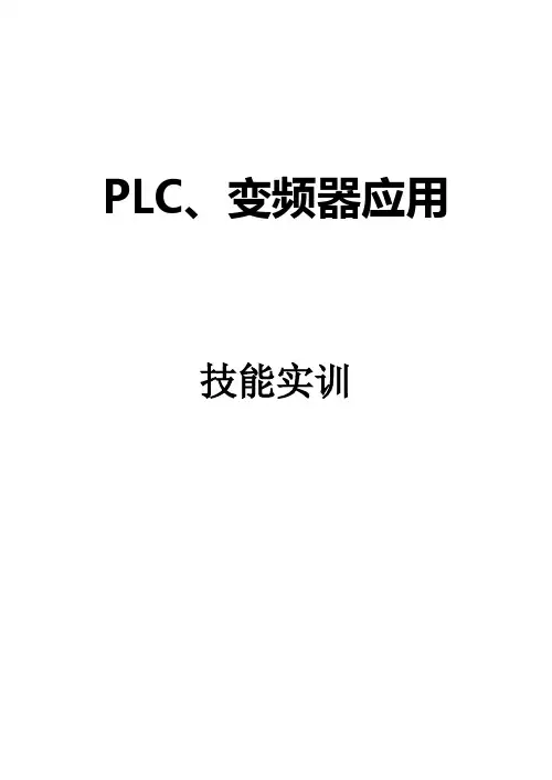变频器一体化教案