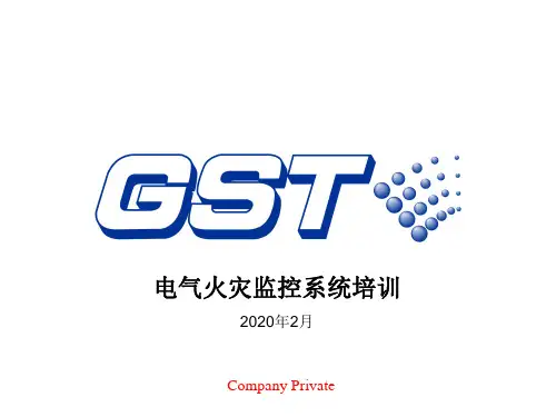 海湾电气火灾监控系统培训