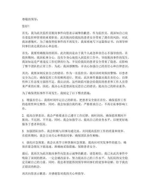 监控员脱岗保证书