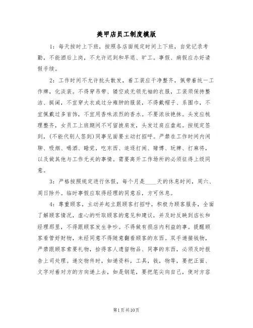 美甲店员工制度模版(3篇)