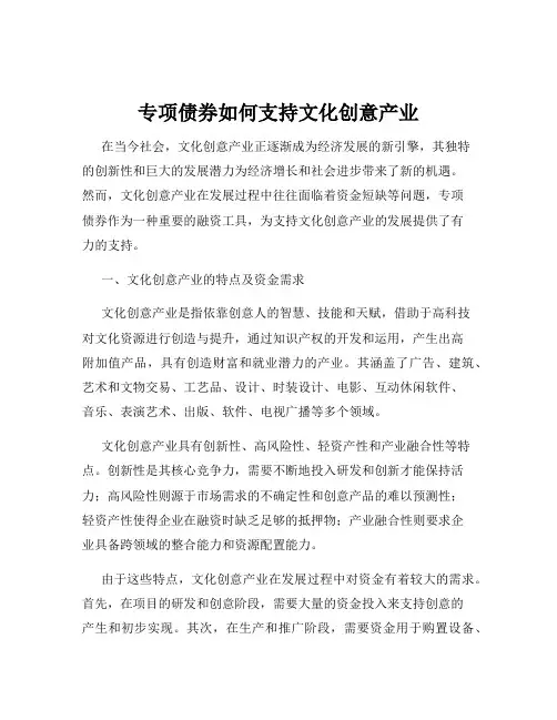 专项债券如何支持文化创意产业