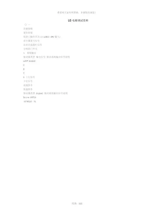 LG电梯调试