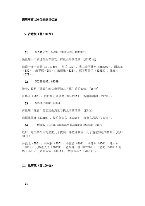 快速记忆圆周率100位
