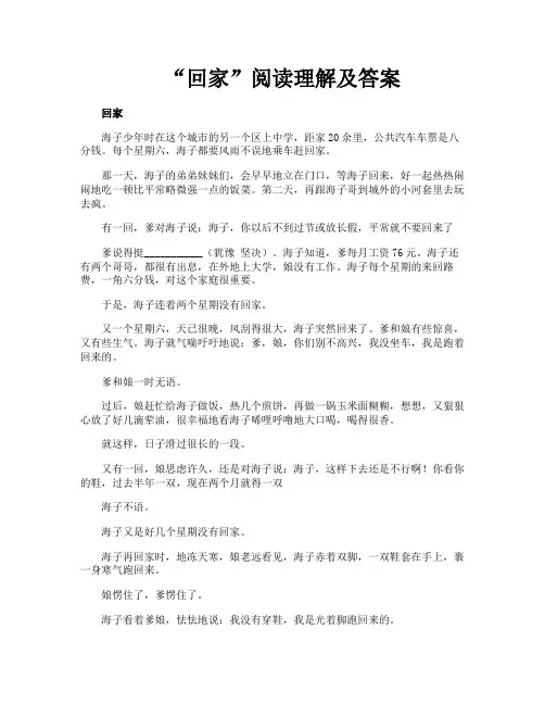 “回家”阅读理解及答案