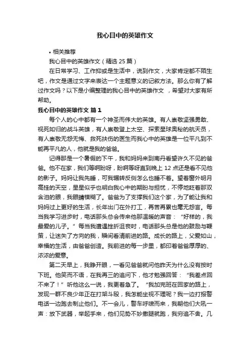 我心目中的英雄作文