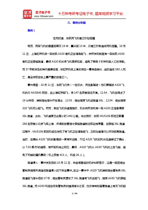 2020年军队文职人员招聘考试《专业科目(管理学)》题库-第二篇 组织行为学(下)【圣才出品】