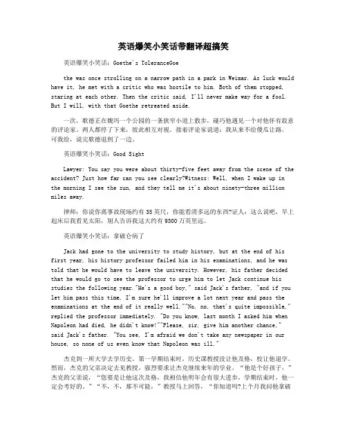 英语爆笑小笑话带翻译超搞笑