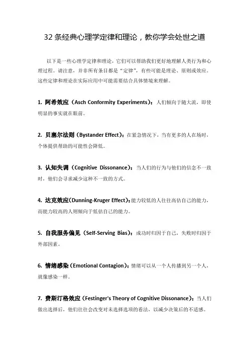 32条经典心理学定律和理论,教你学会处世之道