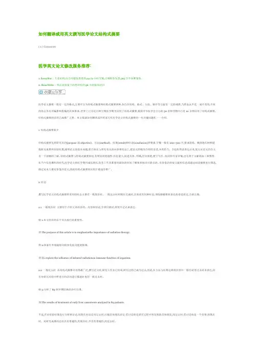 如何写英文摘要