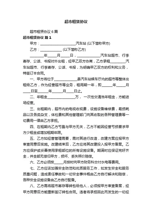 超市租赁协议