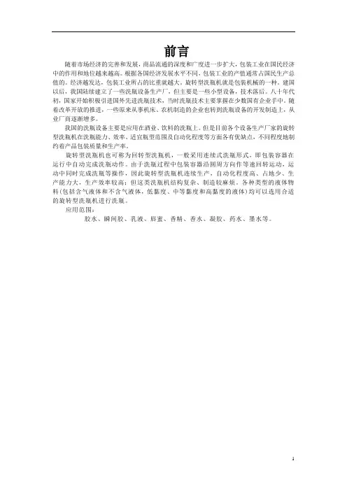 机械毕业设计1730自动洗瓶机说明书