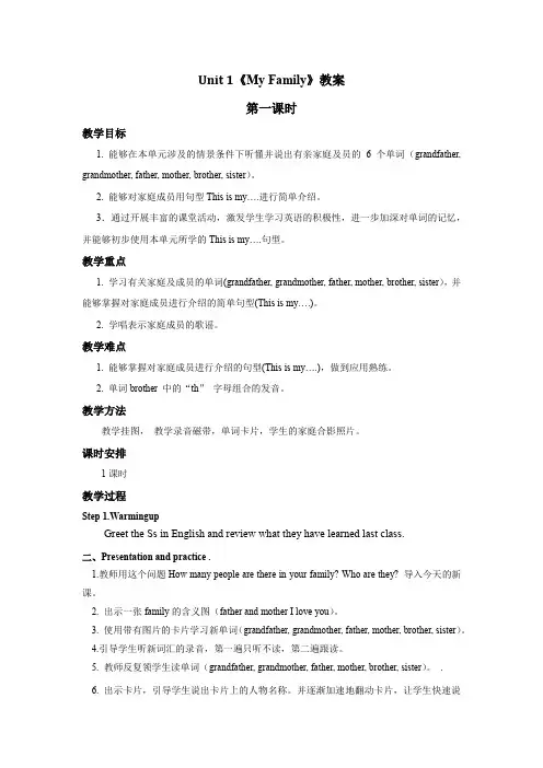 Unit1《MyFamily》(教案)人教新起点版英语二年级上册