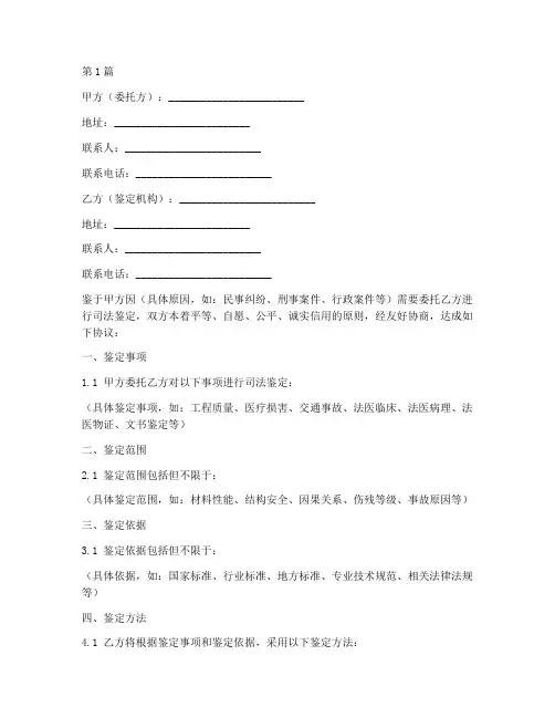 司法鉴定服务合同协议书(3篇)