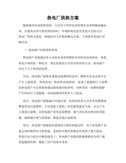 热电厂供热方案