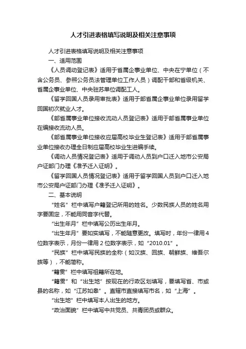 人才引进表格填写说明及相关注意事项