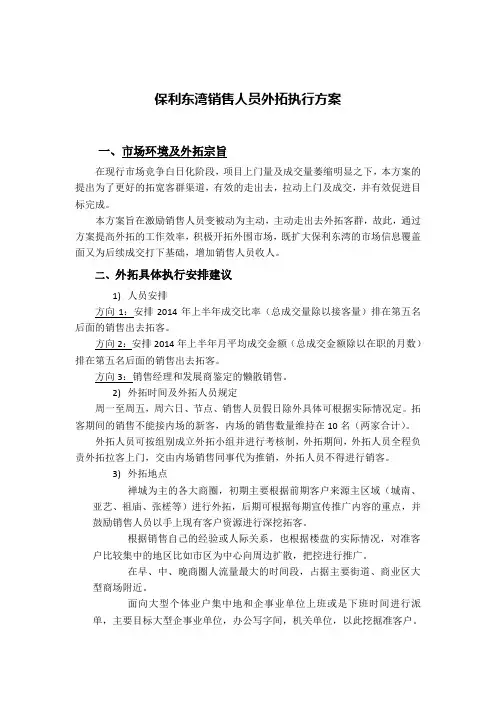 销售外拓执行方案