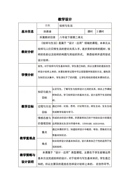 八年级美术《纹样与生活》教学设计
