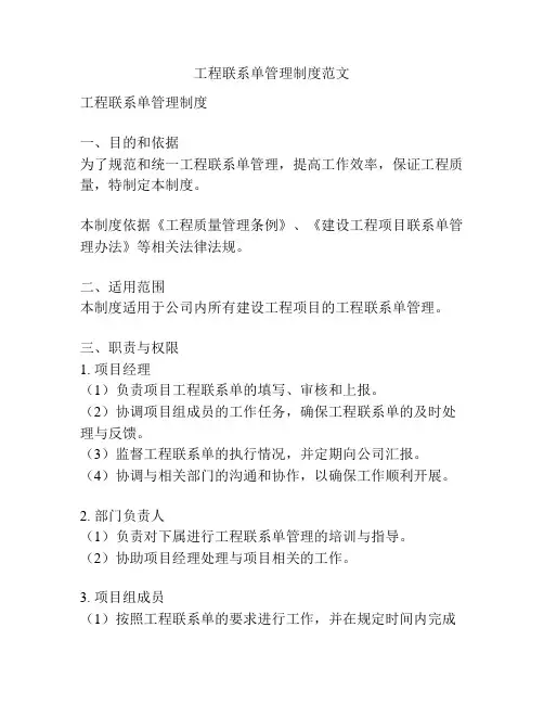 工程联系单管理制度范文