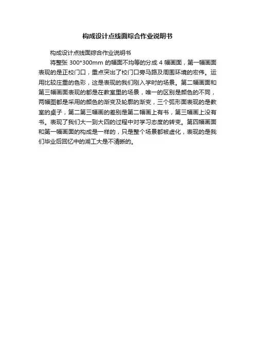 构成设计点线面综合作业说明书