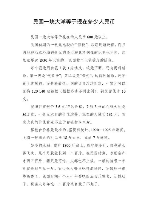 民国一块大洋等于现在多少人民币