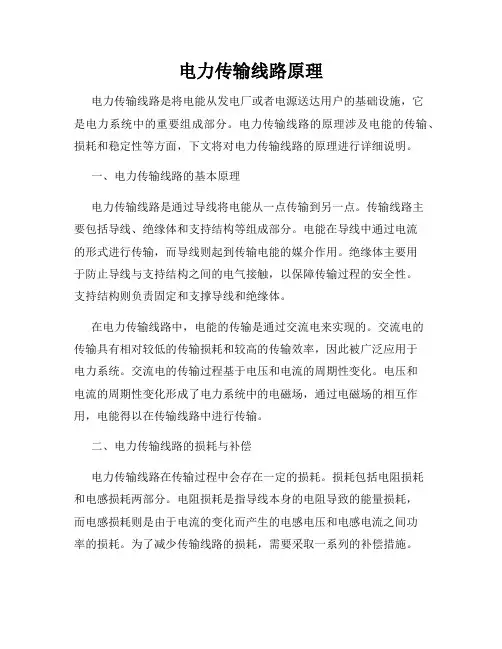 电力传输线路原理