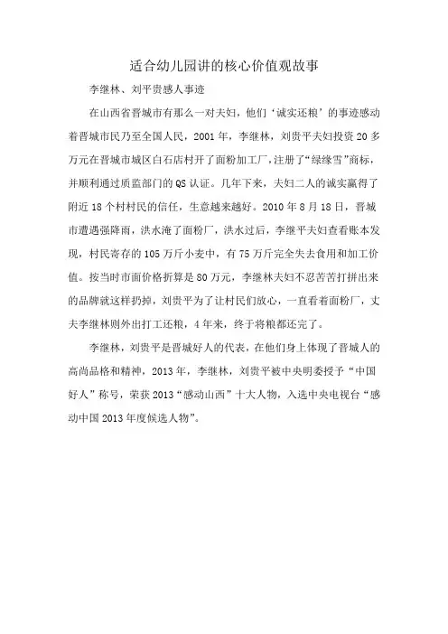 适合幼儿园讲的核心价值观故事