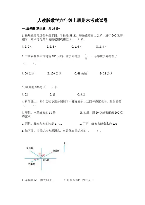 人教版数学六年级上册期末考试试卷附参考答案(b卷)