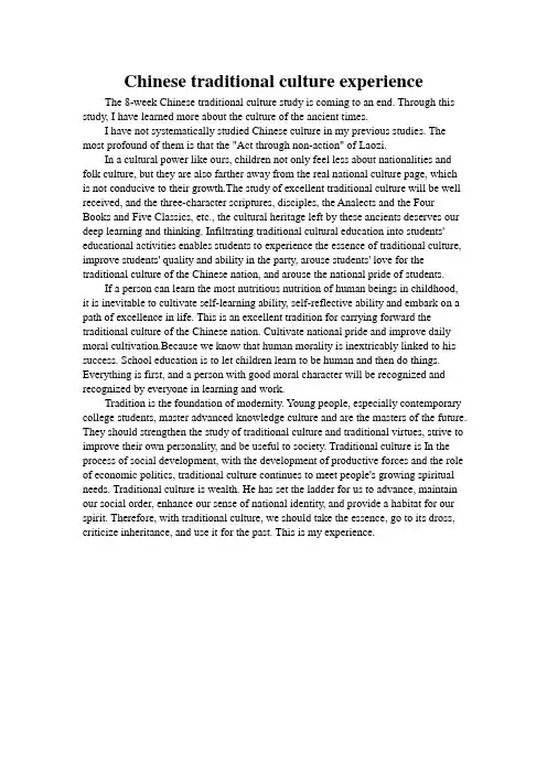 英文版中国传统文化课程心得体会