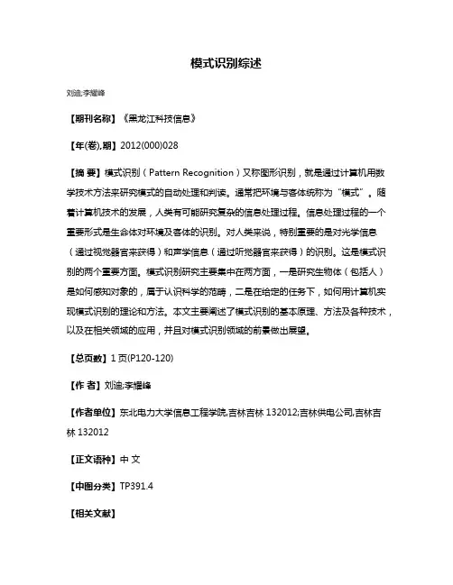 模式识别综述