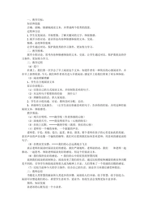 三年级《晨读》教学设计