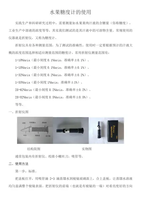 水果糖度计的使用