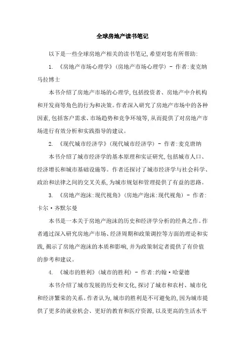 全球房地产读书笔记