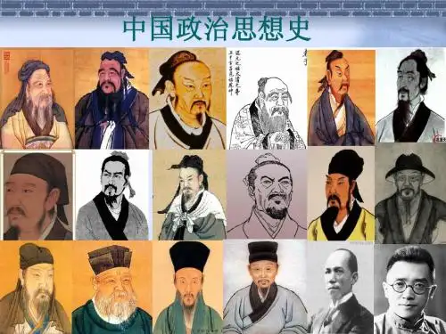 中国政治思想史导论