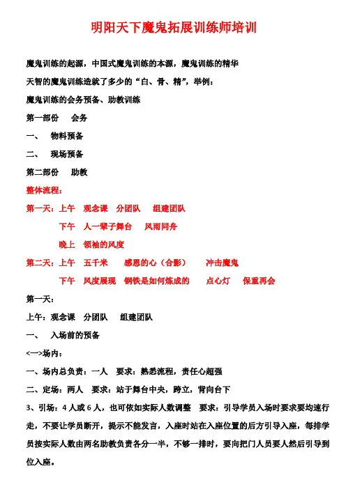 北京魔鬼拓展训练师培训方案