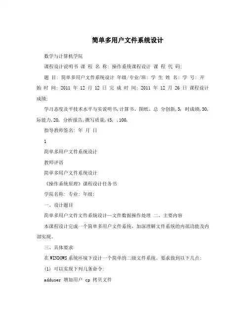 简单多用户文件系统设计