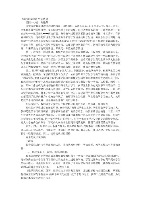 扇形的认识评课稿