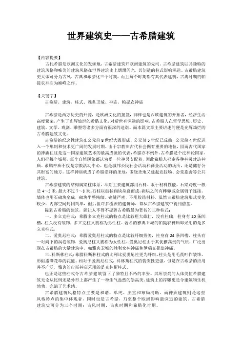 古希腊建筑