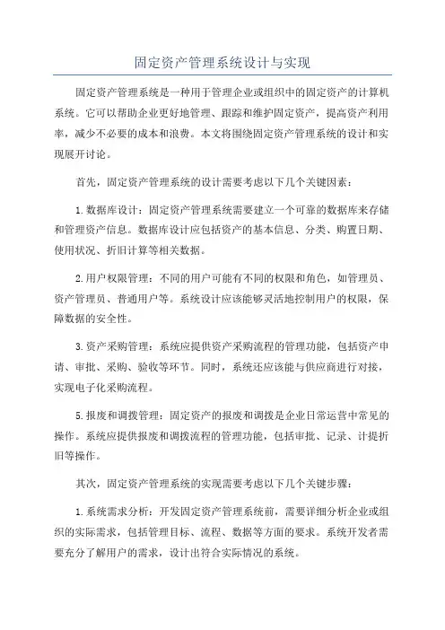 固定资产管理系统设计与实现