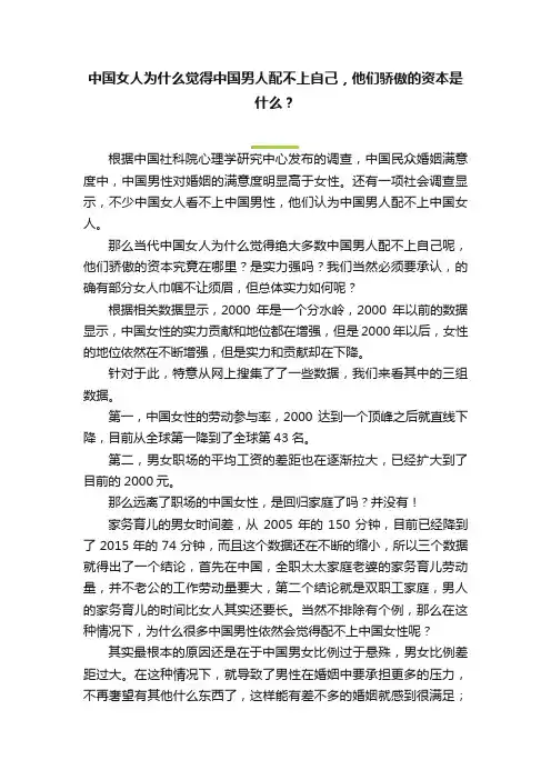 中国女人为什么觉得中国男人配不上自己，他们骄傲的资本是什么？